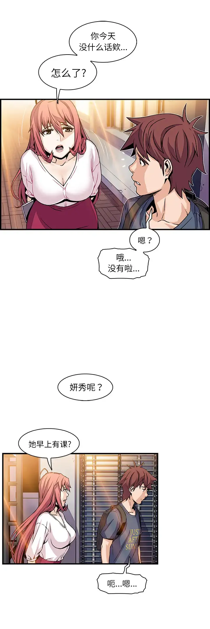 你和我的小秘密 - 第39章 - page 16