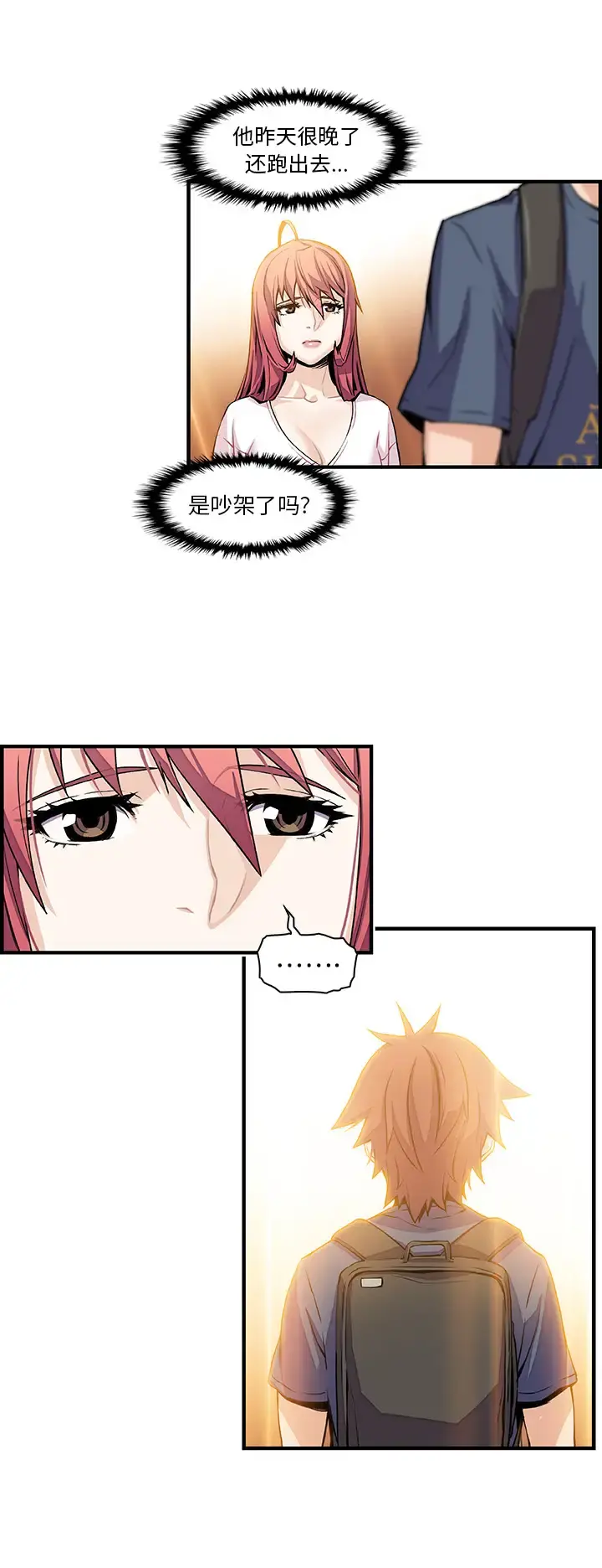 你和我的小秘密 - 第39章 - page 17