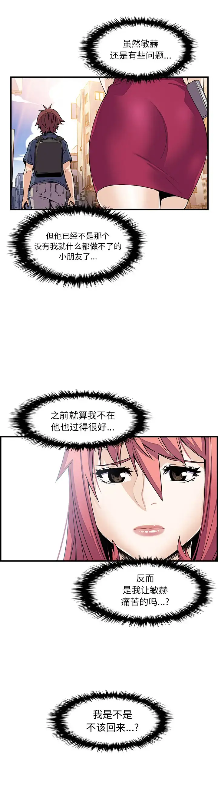 你和我的小秘密 - 第39章 - page 18
