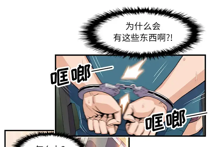 你和我的小秘密 - 第19话 - page 2