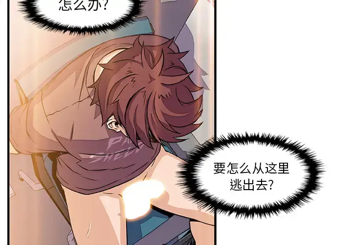你和我的小秘密 - 第19话 - page 3