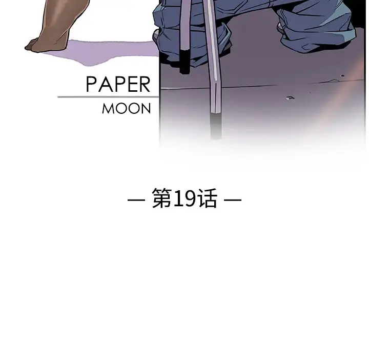 你和我的小秘密 - 第19话 - page 25