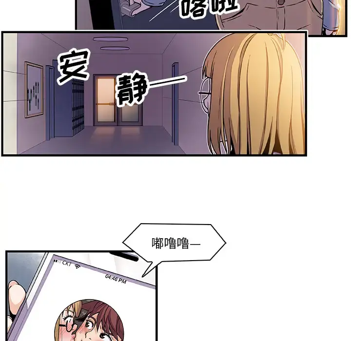 你和我的小秘密 - 第19话 - page 32