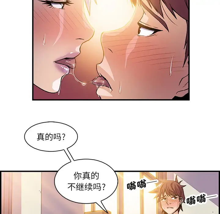 你和我的小秘密 - 第19话 - page 36