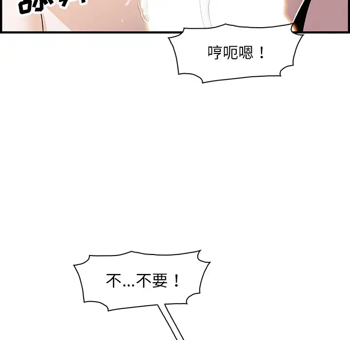 你和我的小秘密 - 第19话 - page 45