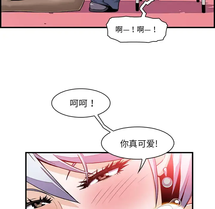 你和我的小秘密 - 第19话 - page 48