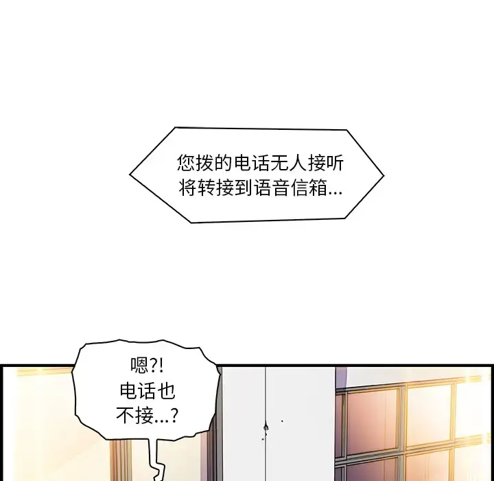 你和我的小秘密 - 第19话 - page 57