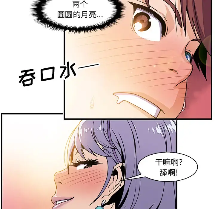 你和我的小秘密 - 第19话 - page 69