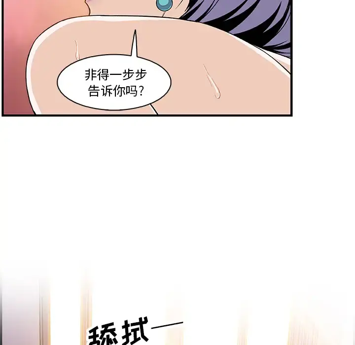 你和我的小秘密 - 第19话 - page 70