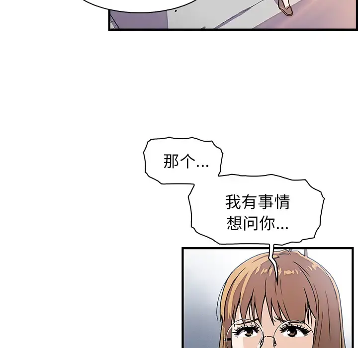 你和我的小秘密 - 第19话 - page 79