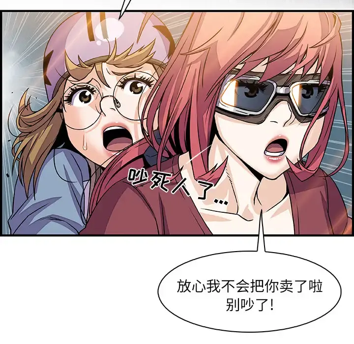 你和我的小秘密 - 第19话 - page 85