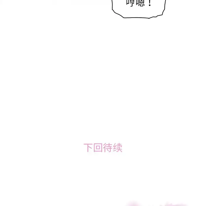 你和我的小秘密 - 第19话 - page 95