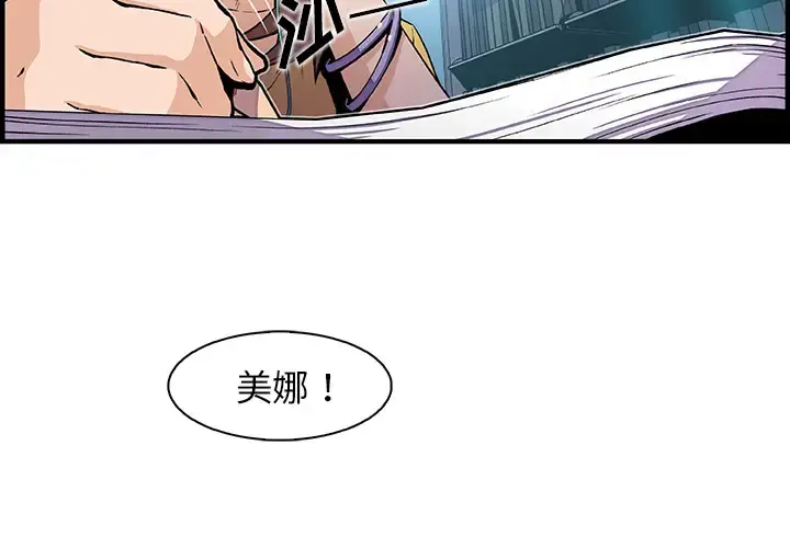 你和我的小秘密 - 第34章 - page 2