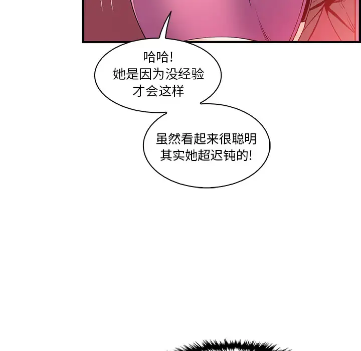 你和我的小秘密 - 第34章 - page 6