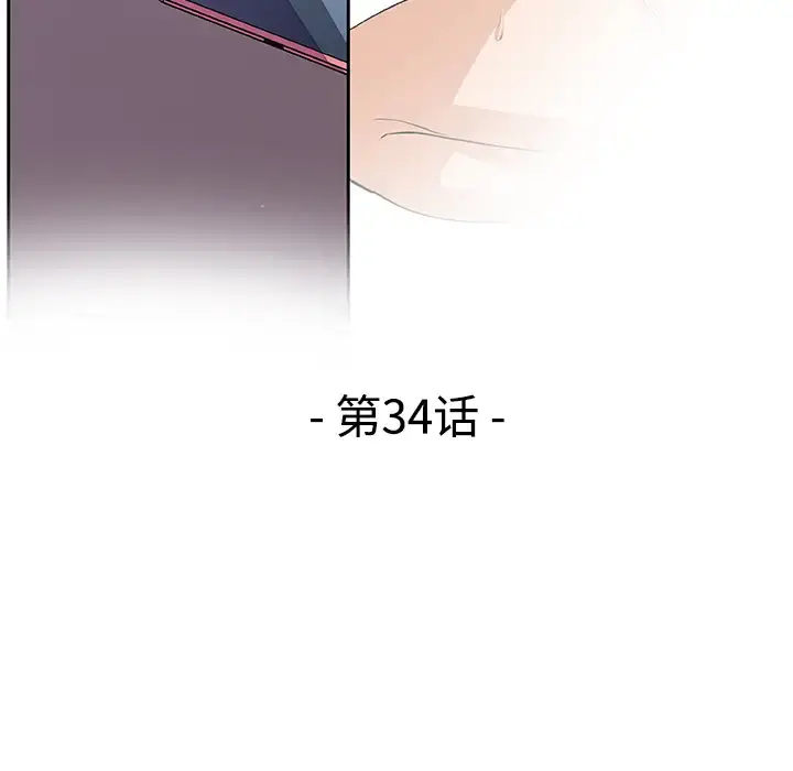 你和我的小秘密 - 第34章 - page 24