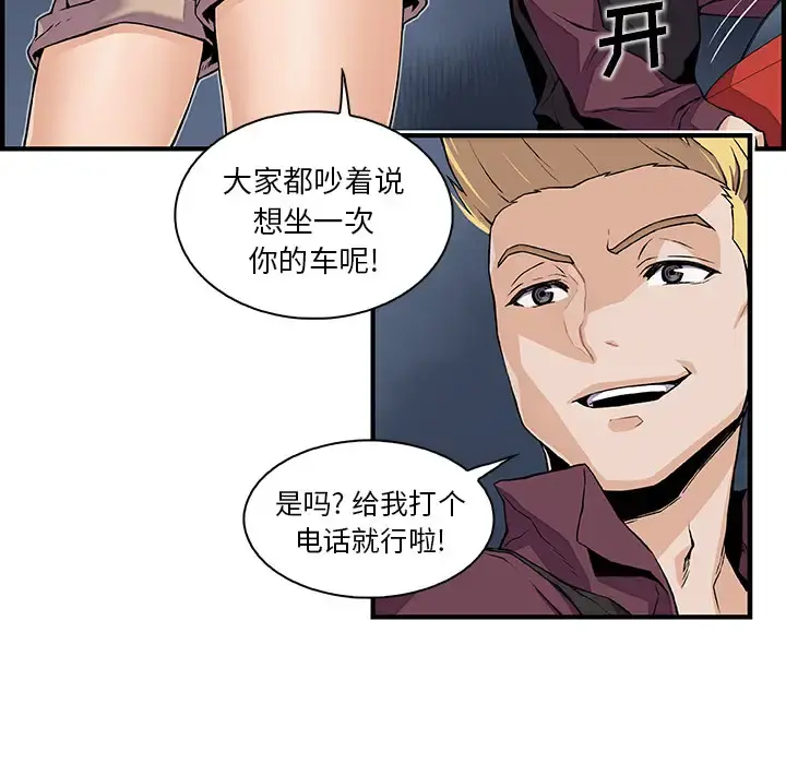 你和我的小秘密 - 第34章 - page 29