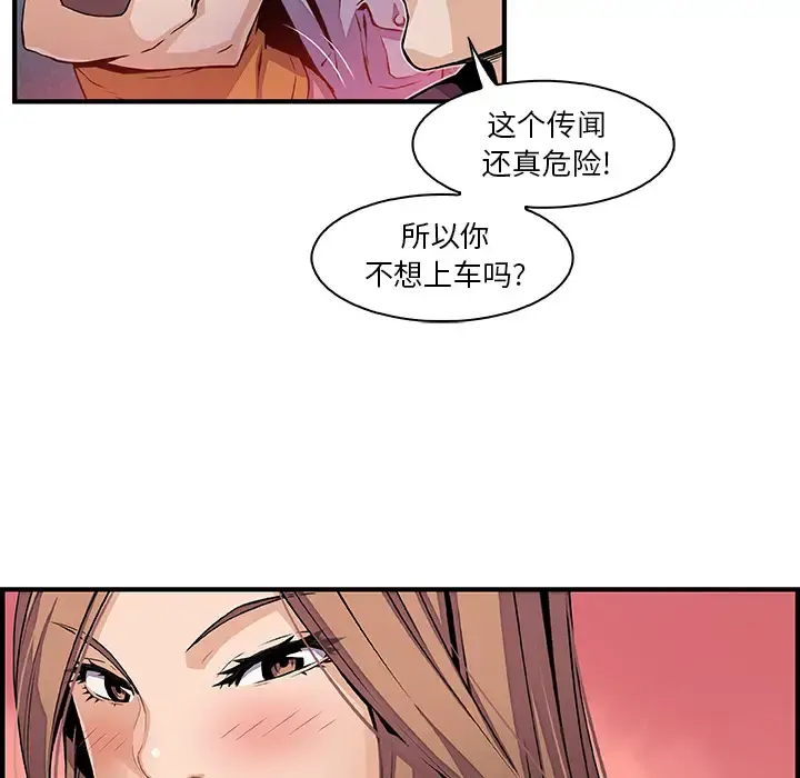 你和我的小秘密 - 第34章 - page 31