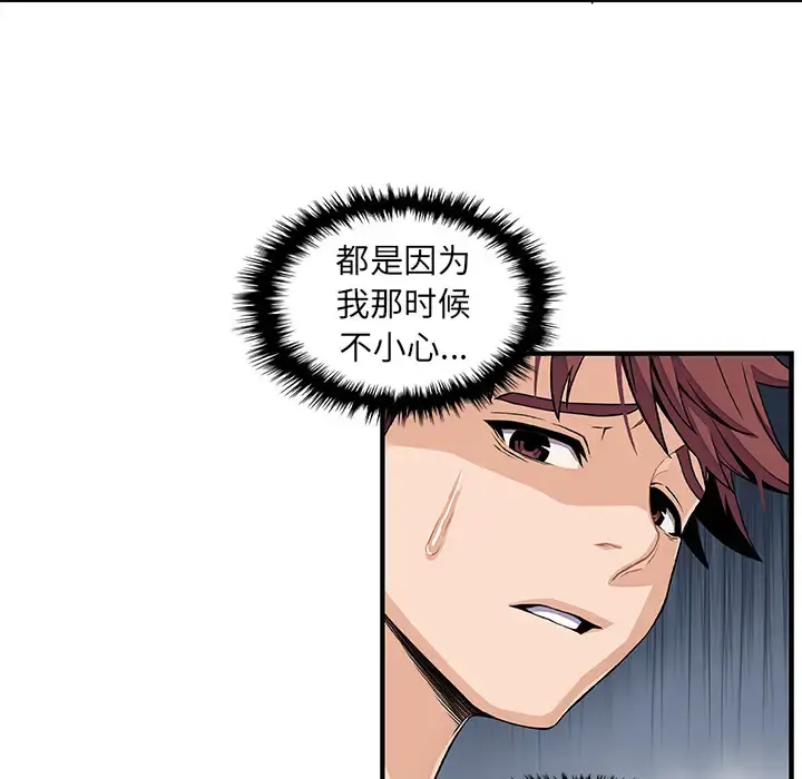 你和我的小秘密 - 第34章 - page 45