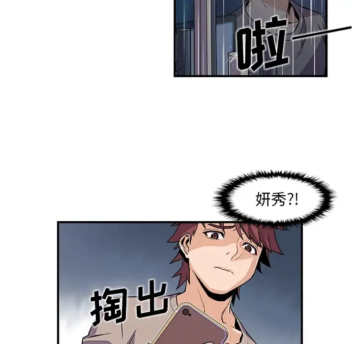 你和我的小秘密 - 第34章 - page 49