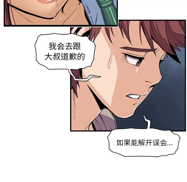 你和我的小秘密 - 第34章 - page 56