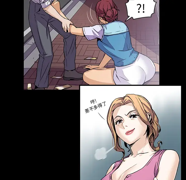 你和我的小秘密 - 第34章 - page 59