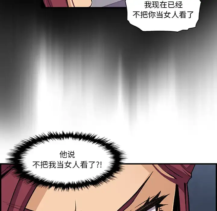 你和我的小秘密 - 第34章 - page 62