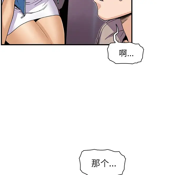 你和我的小秘密 - 第34章 - page 65