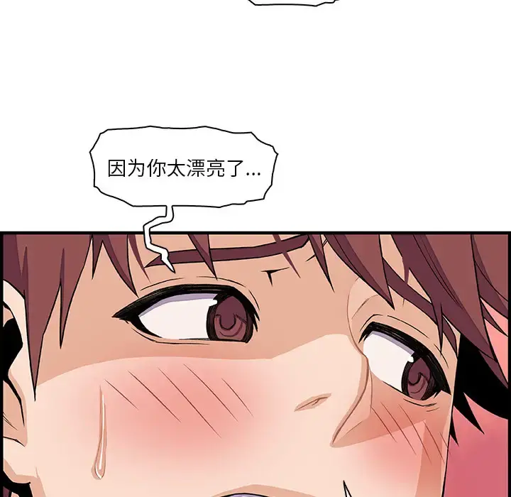你和我的小秘密 - 第34章 - page 66