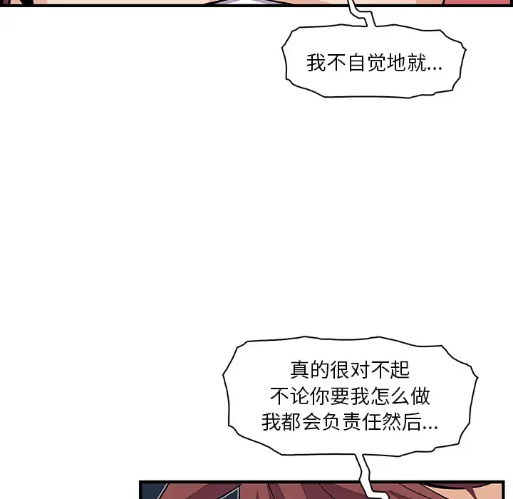 你和我的小秘密 - 第34章 - page 67