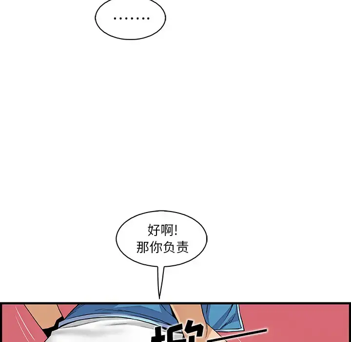 你和我的小秘密 - 第34章 - page 69