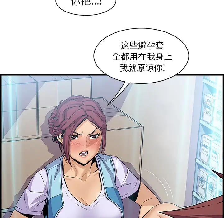 你和我的小秘密 - 第34章 - page 71