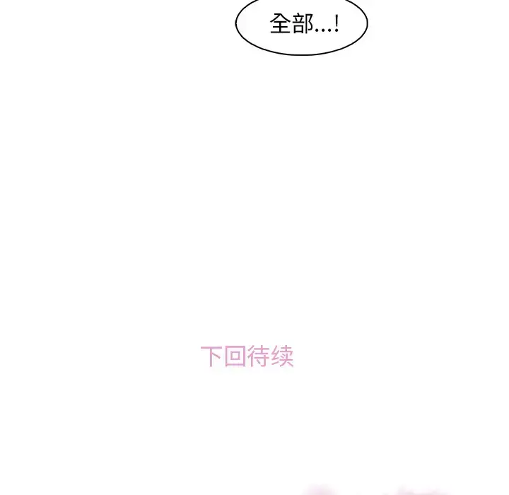 你和我的小秘密 - 第34章 - page 74