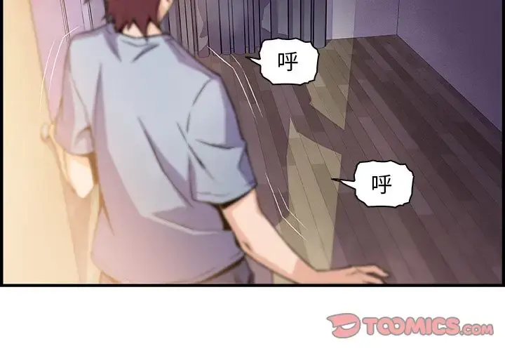 你和我的小秘密 - 第57章 - page 4