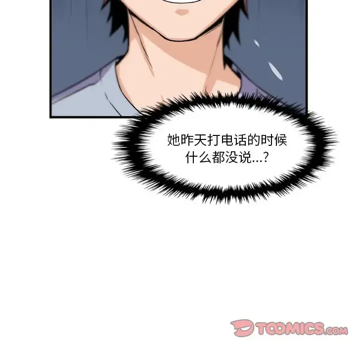 你和我的小秘密 - 第57章 - page 6