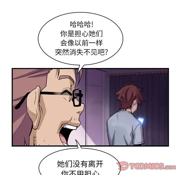 你和我的小秘密 - 第57章 - page 14