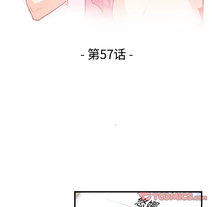 你和我的小秘密 - 第57章 - page 24