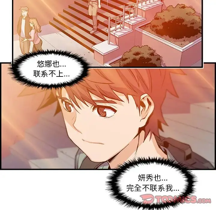 你和我的小秘密 - 第57章 - page 30