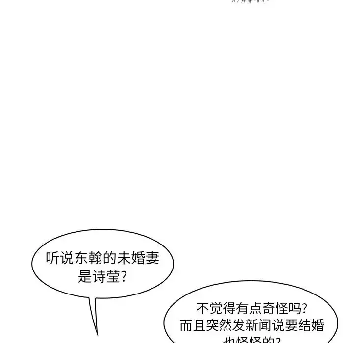 你和我的小秘密 - 第57章 - page 31