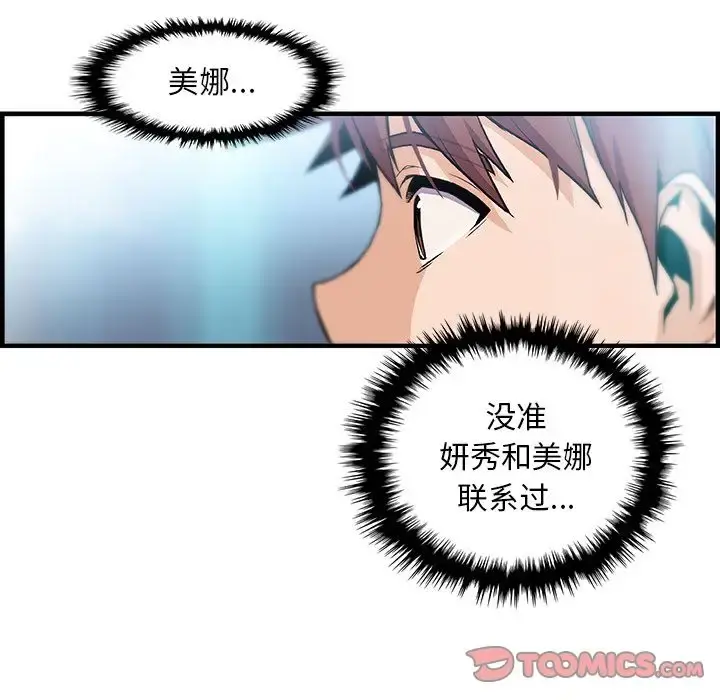 你和我的小秘密 - 第57章 - page 34