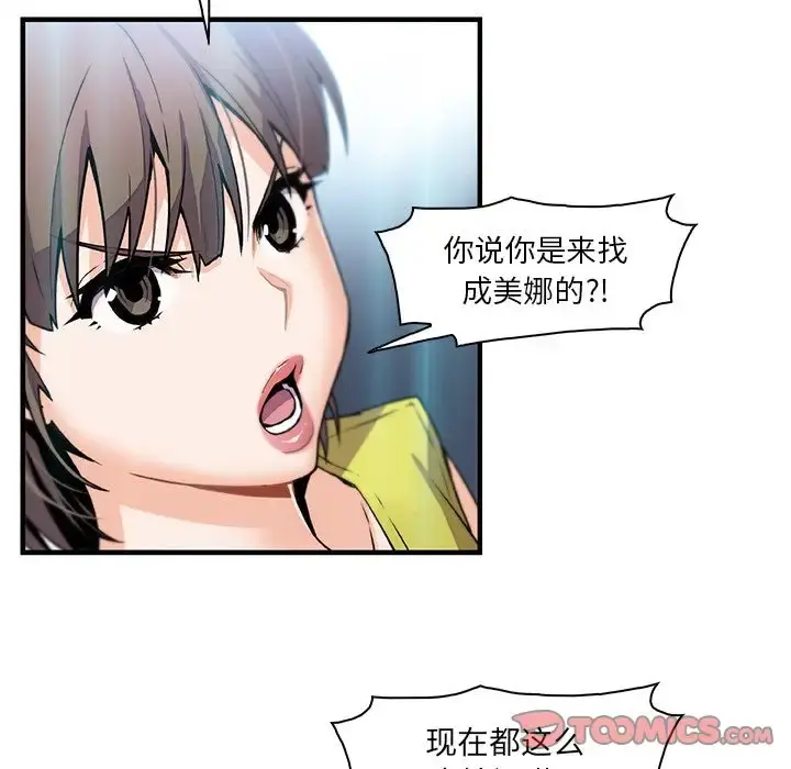 你和我的小秘密 - 第57章 - page 36