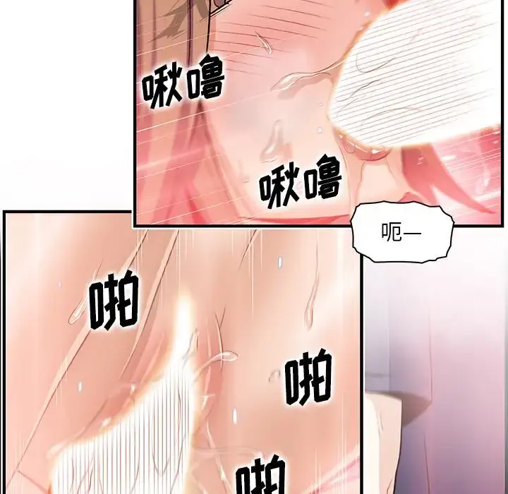 你和我的小秘密 - 第57章 - page 43