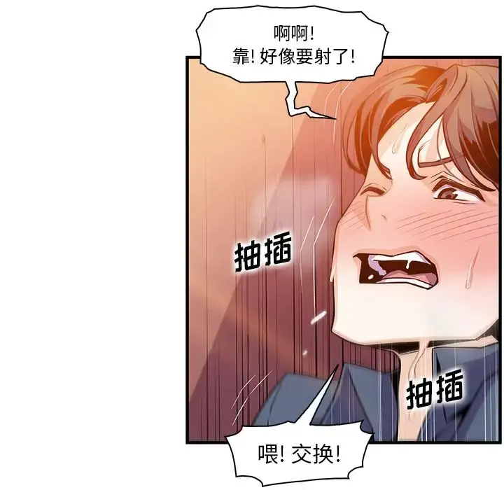 你和我的小秘密 - 第57章 - page 49