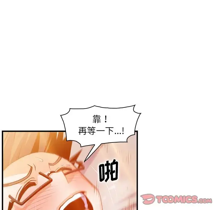 你和我的小秘密 - 第57章 - page 50