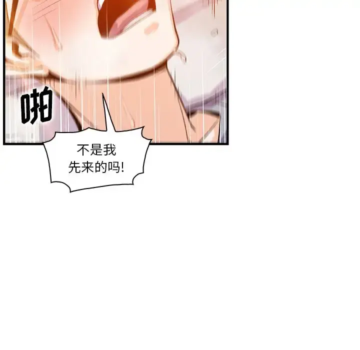 你和我的小秘密 - 第57章 - page 51