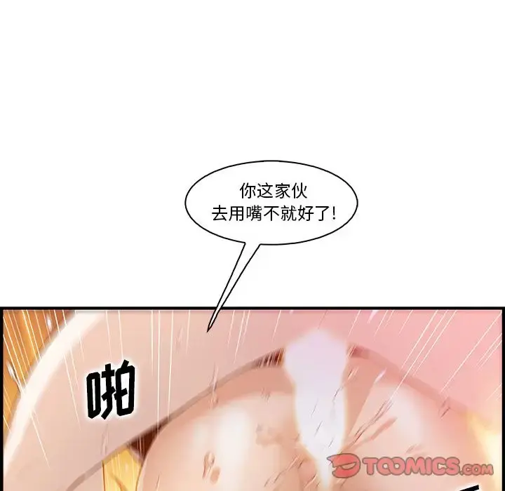 你和我的小秘密 - 第57章 - page 54