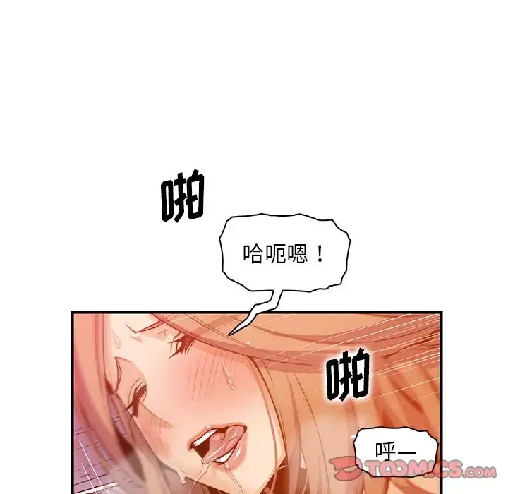 你和我的小秘密 - 第57章 - page 56