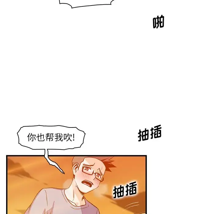 你和我的小秘密 - 第57章 - page 59