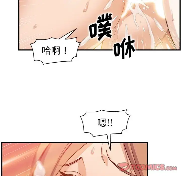 你和我的小秘密 - 第57章 - page 66