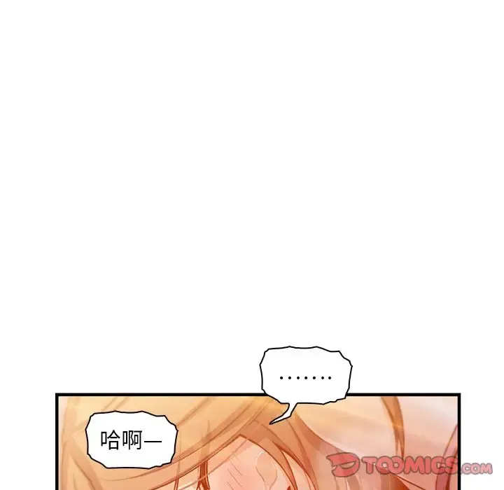 你和我的小秘密 - 第57章 - page 68