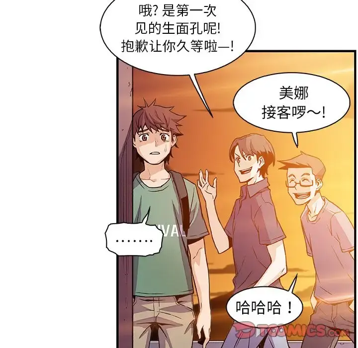 你和我的小秘密 - 第57章 - page 72